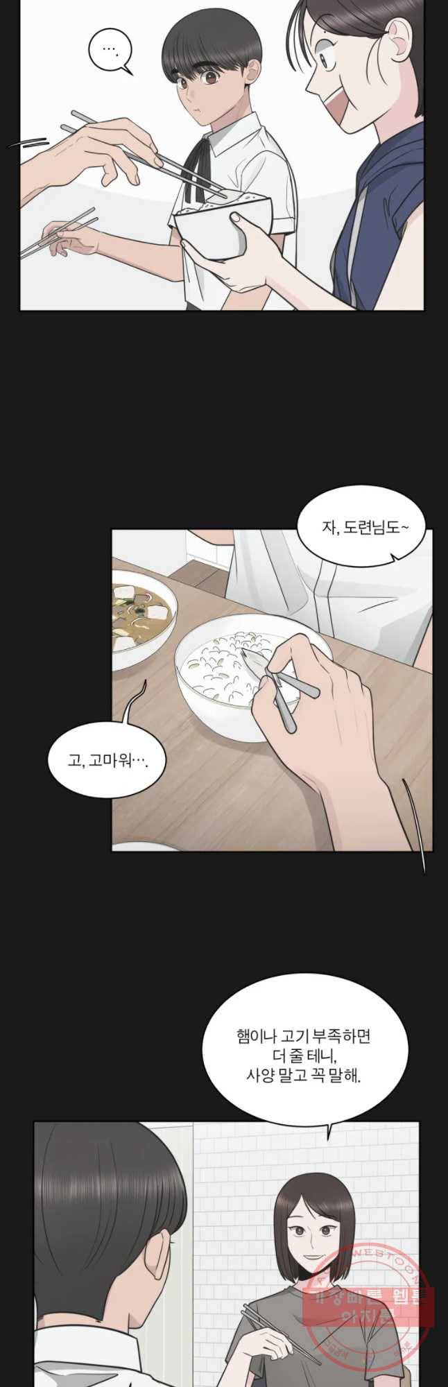 그녀의 앵무새 84화 여름방학(1) 24