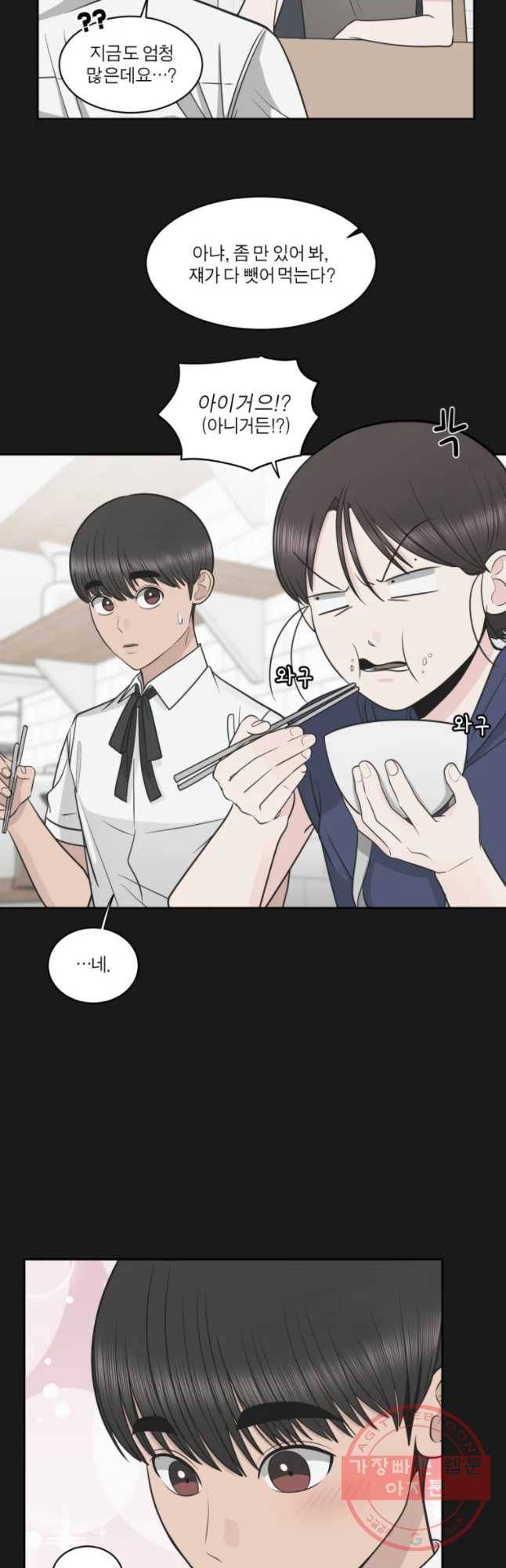 그녀의 앵무새 84화 여름방학(1) 25