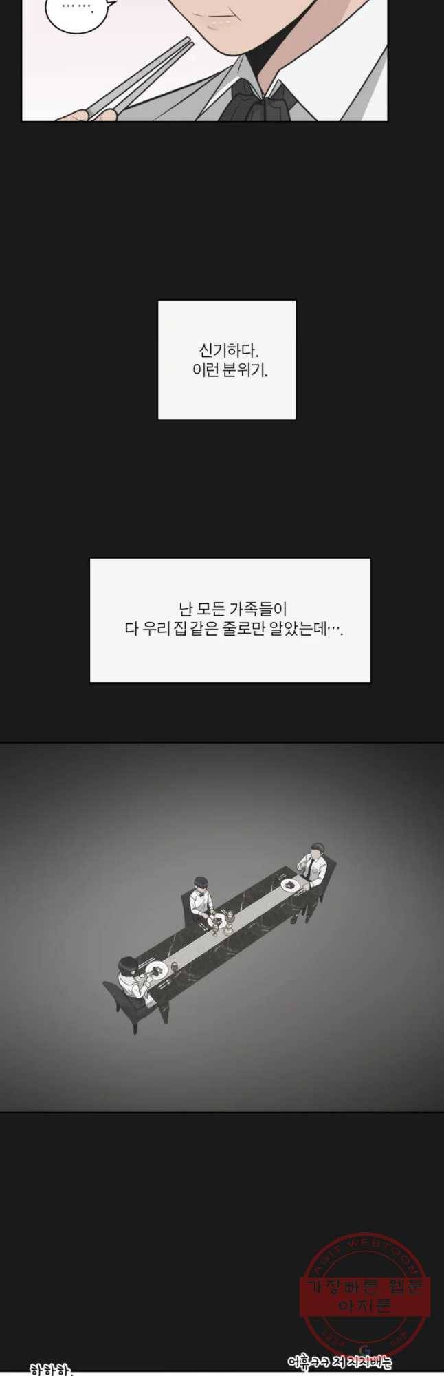 그녀의 앵무새 84화 여름방학(1) 26