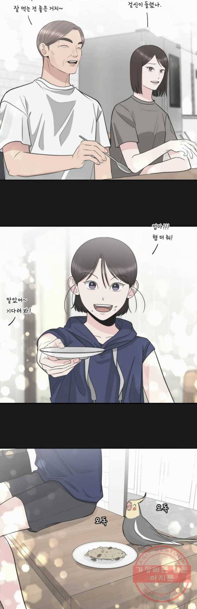 그녀의 앵무새 84화 여름방학(1) 27