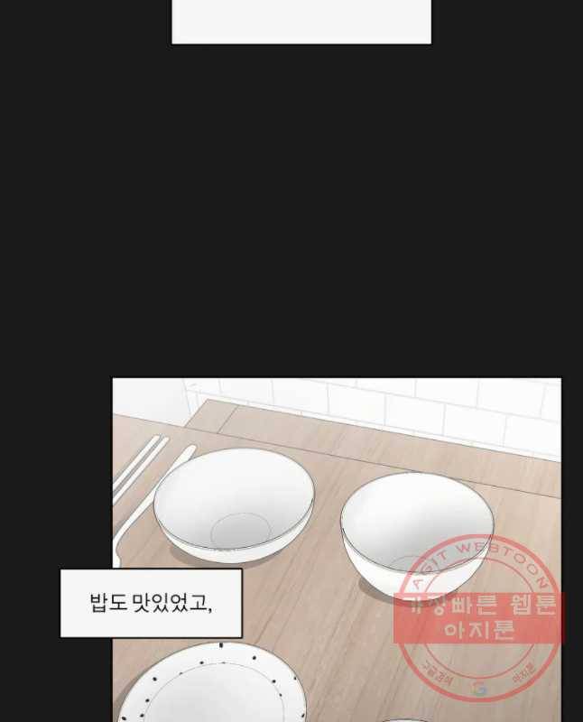그녀의 앵무새 84화 여름방학(1) 30