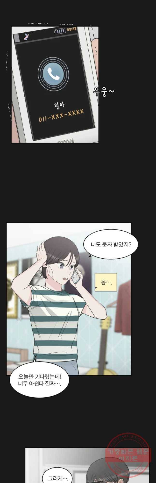 그녀의 앵무새 84화 여름방학(1) 35
