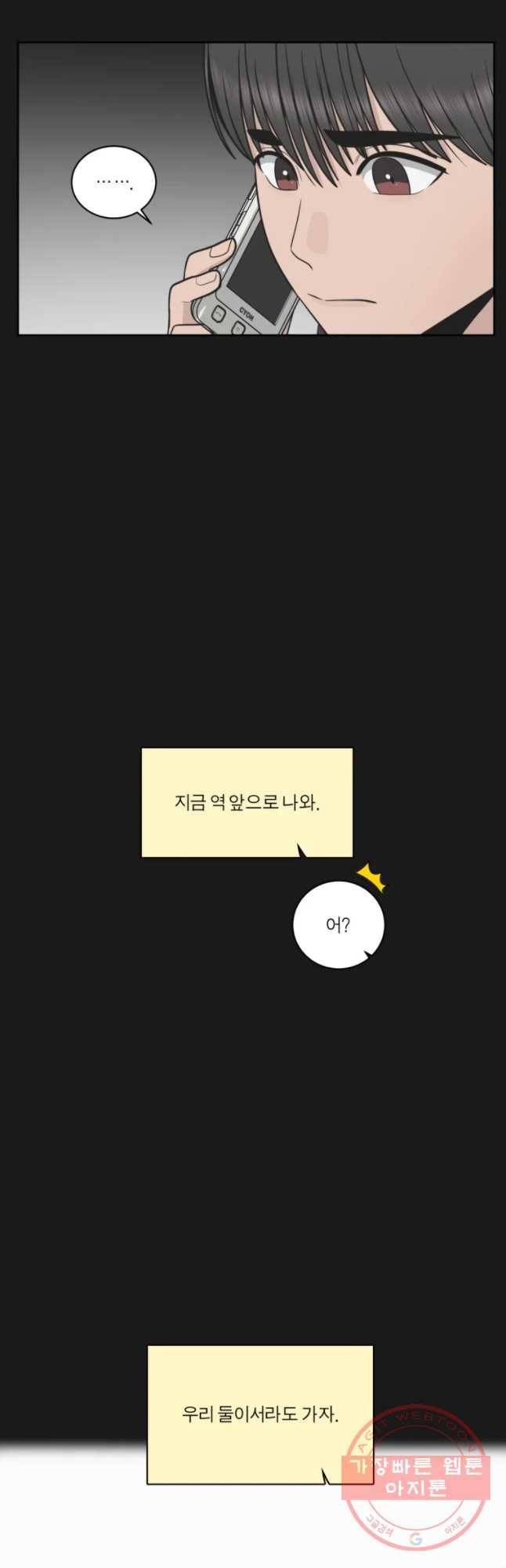 그녀의 앵무새 84화 여름방학(1) 37