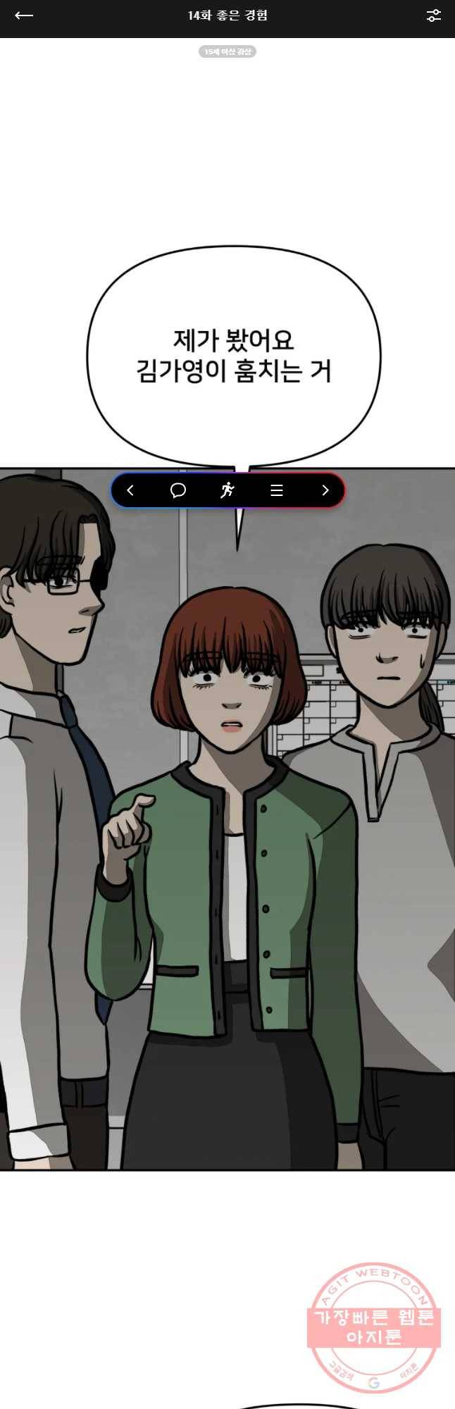 하드오피스 14화 좋은 경험 1