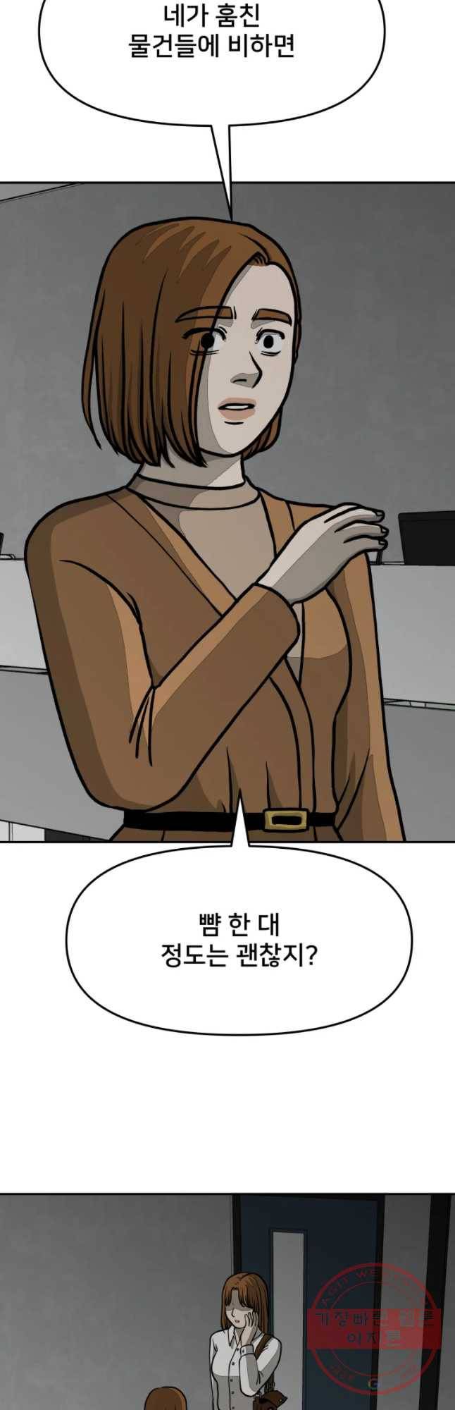 하드오피스 14화 좋은 경험 13