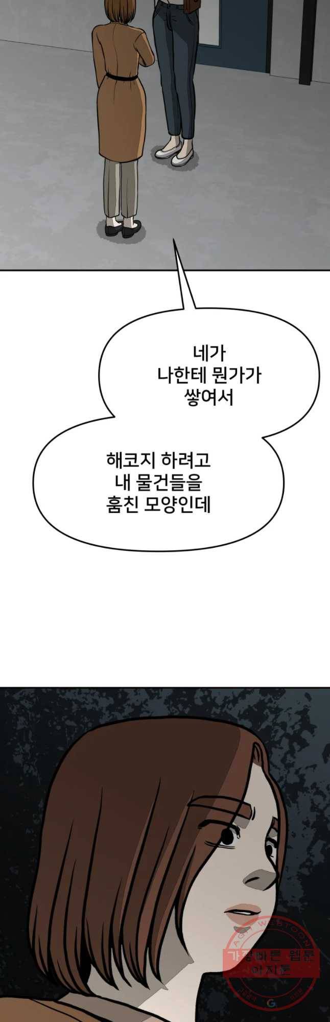 하드오피스 14화 좋은 경험 14
