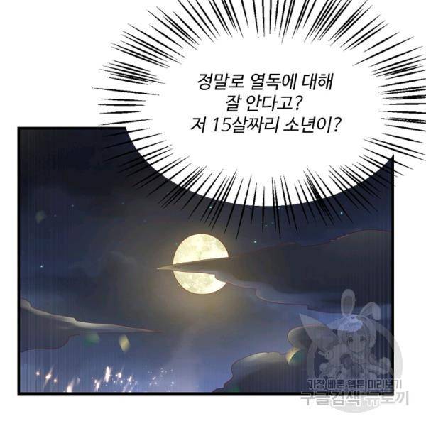 무역: 운명을 거스르다 75화 5