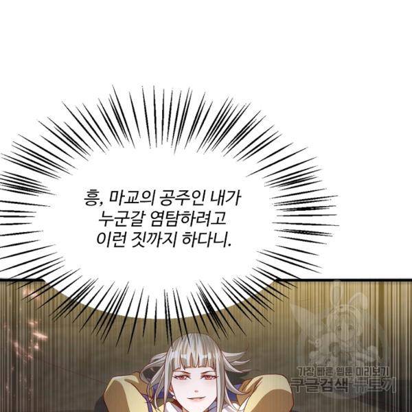 무역: 운명을 거스르다 75화 6