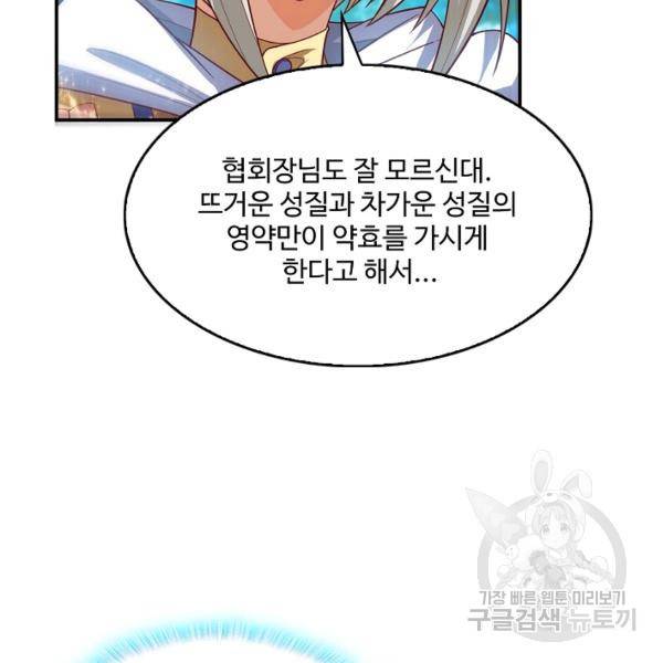 무역: 운명을 거스르다 75화 16