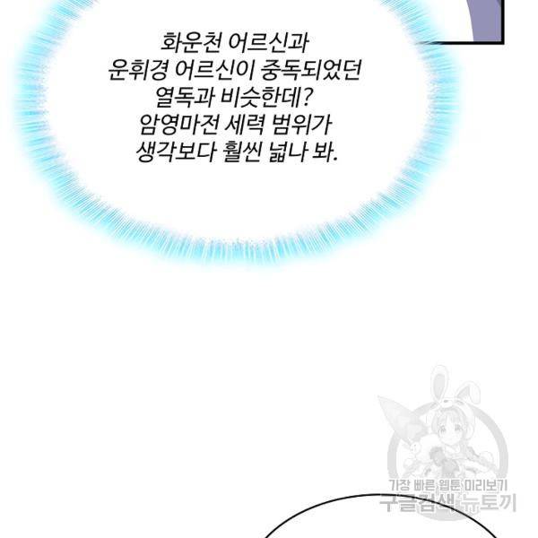 무역: 운명을 거스르다 75화 18