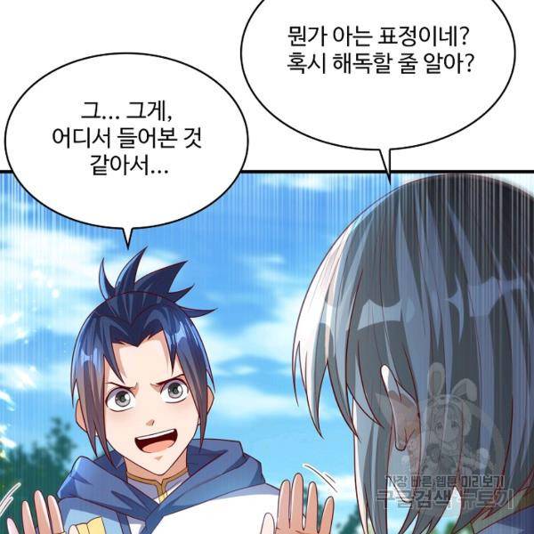 무역: 운명을 거스르다 75화 19