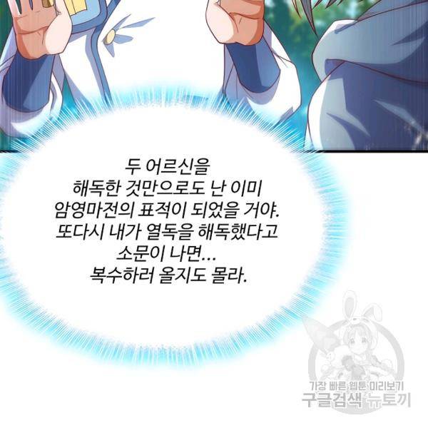 무역: 운명을 거스르다 75화 20