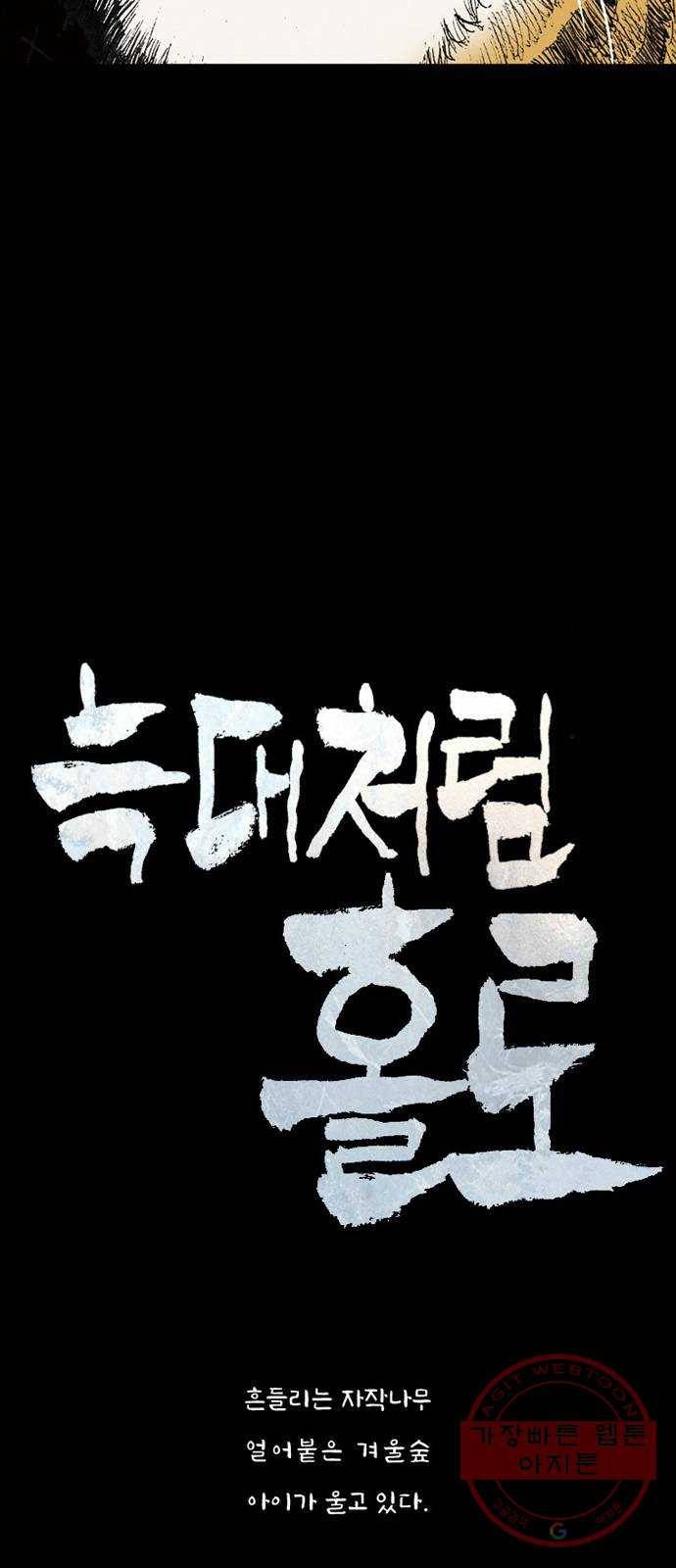 늑대처럼 홀로 4화 7