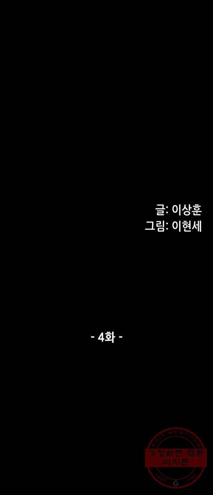 늑대처럼 홀로 4화 8