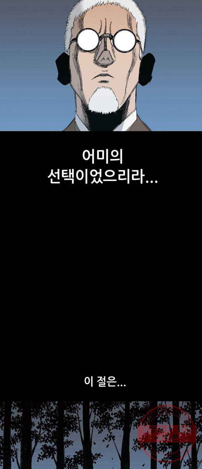 늑대처럼 홀로 4화 32