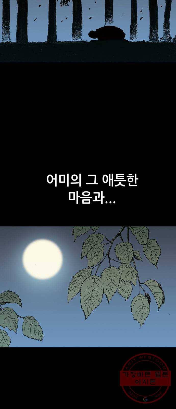 늑대처럼 홀로 4화 33