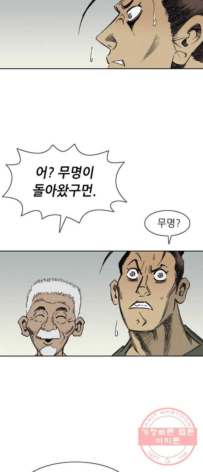 늑대처럼 홀로 4화 46