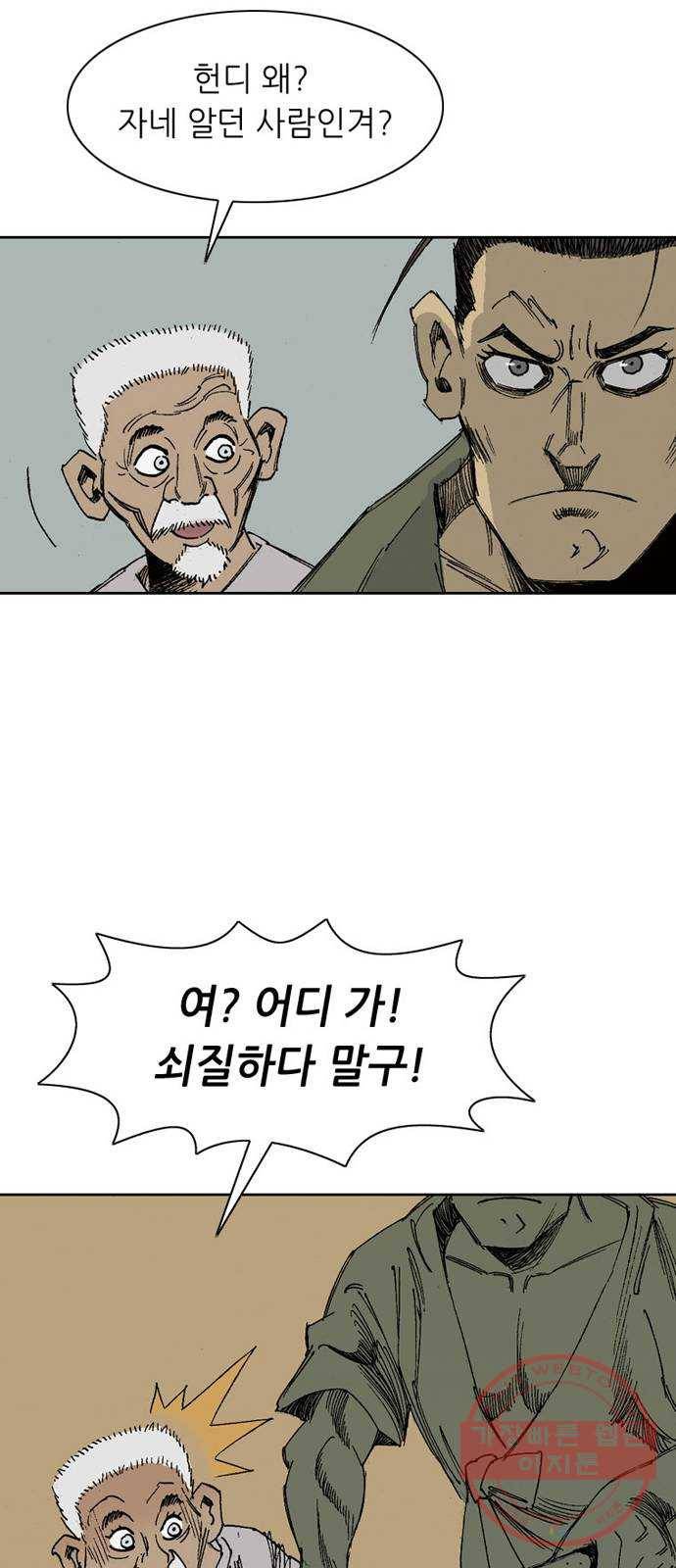 늑대처럼 홀로 4화 48
