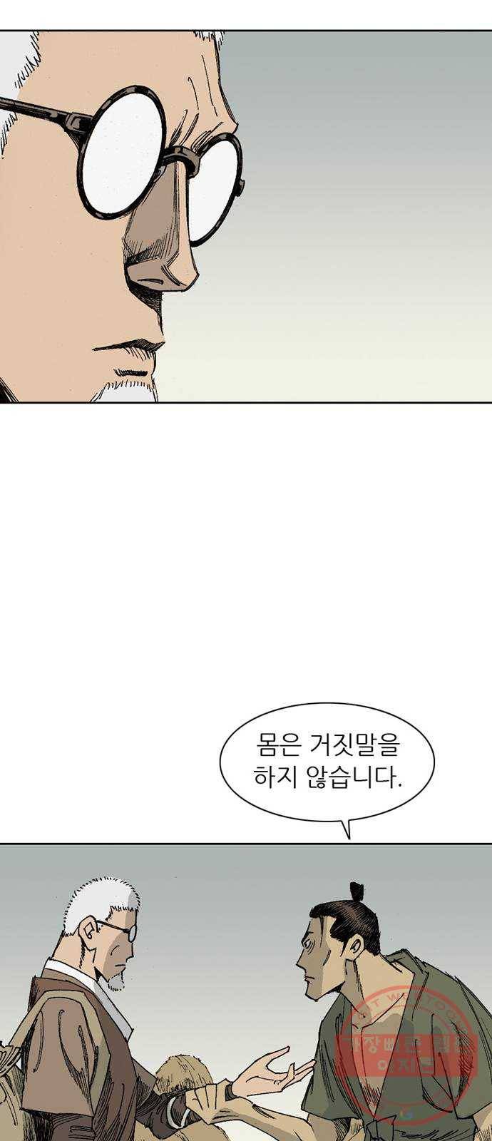 늑대처럼 홀로 4화 56
