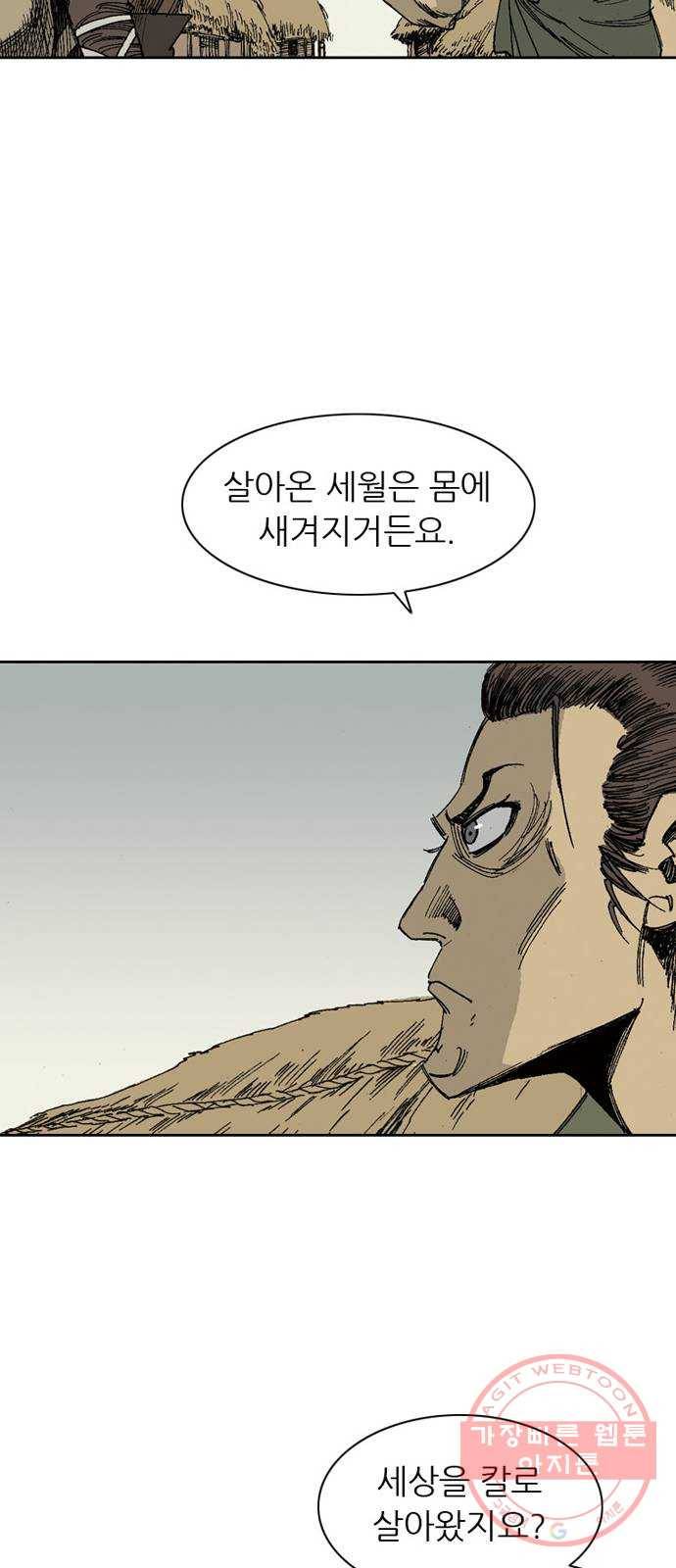 늑대처럼 홀로 4화 57
