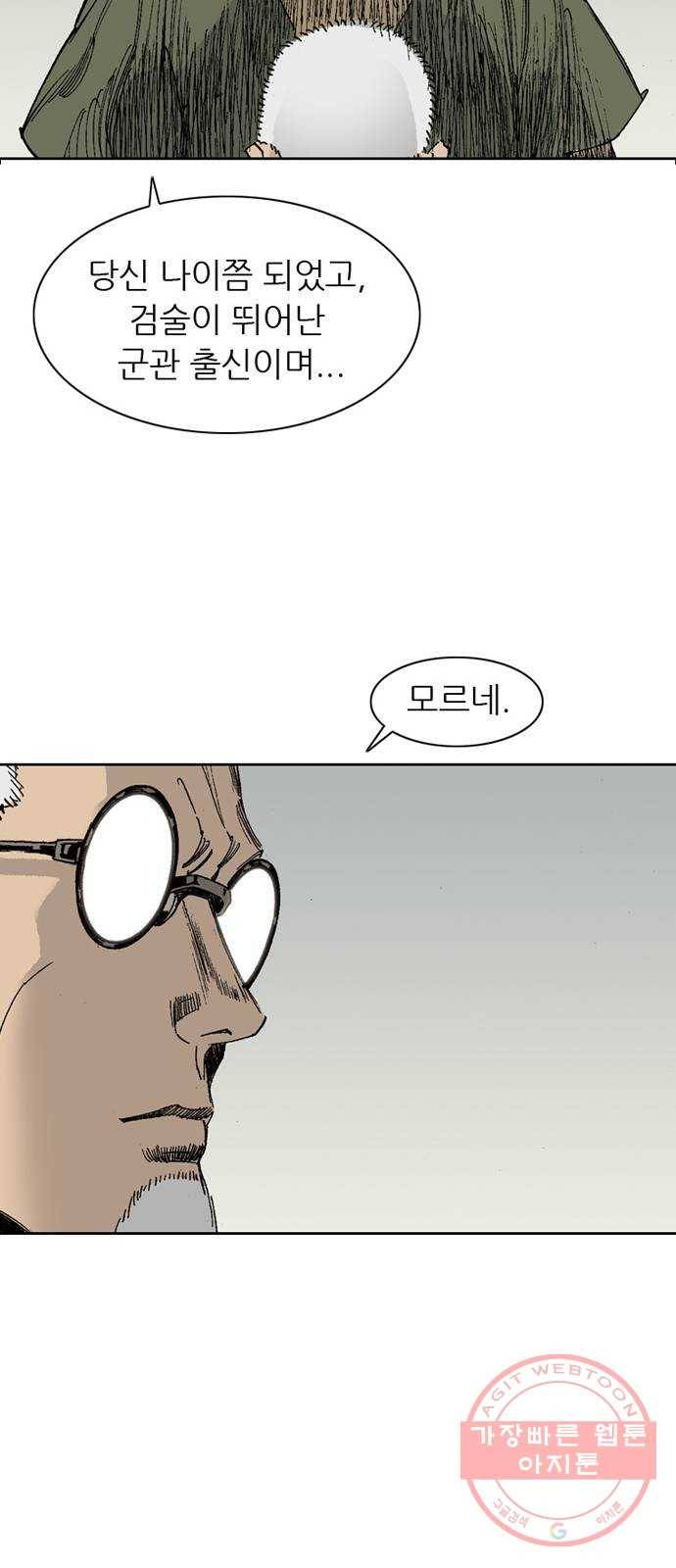 늑대처럼 홀로 4화 59
