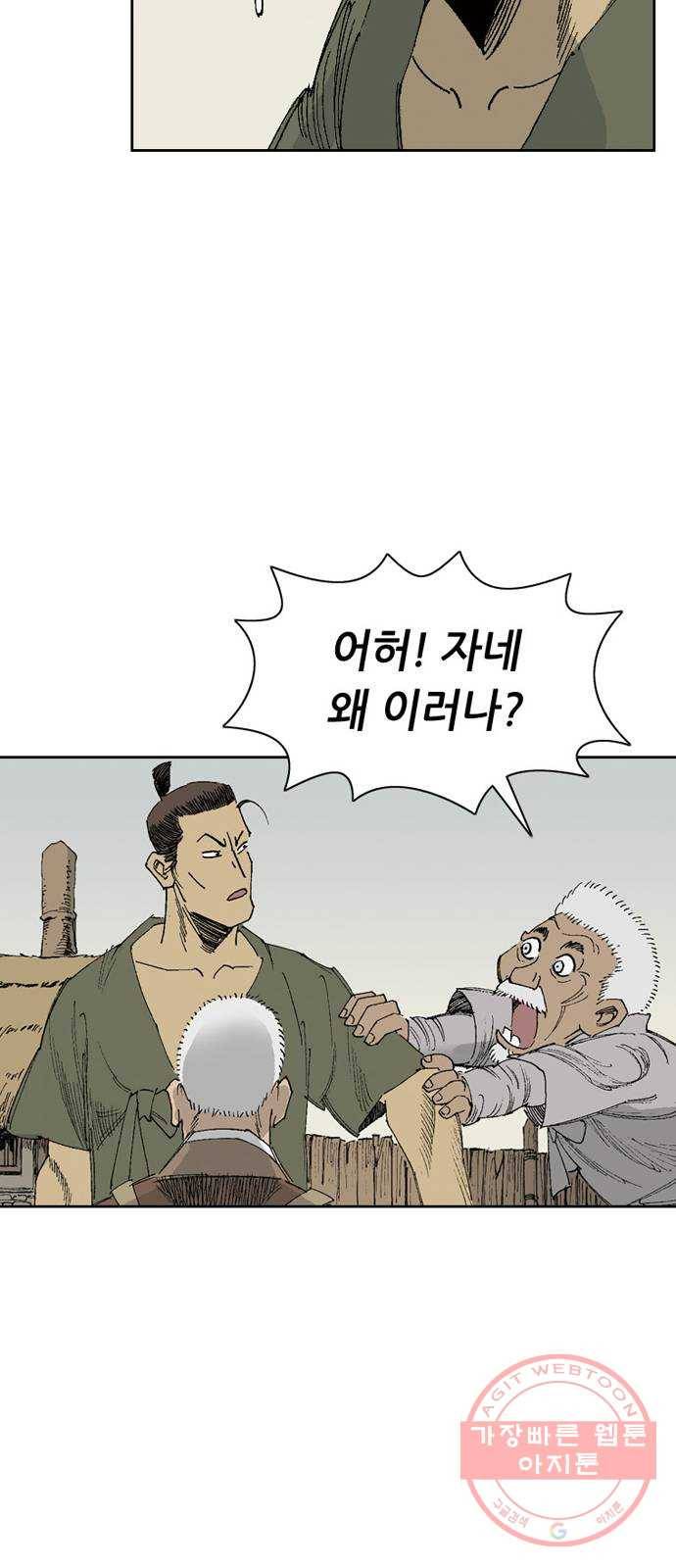 늑대처럼 홀로 4화 63
