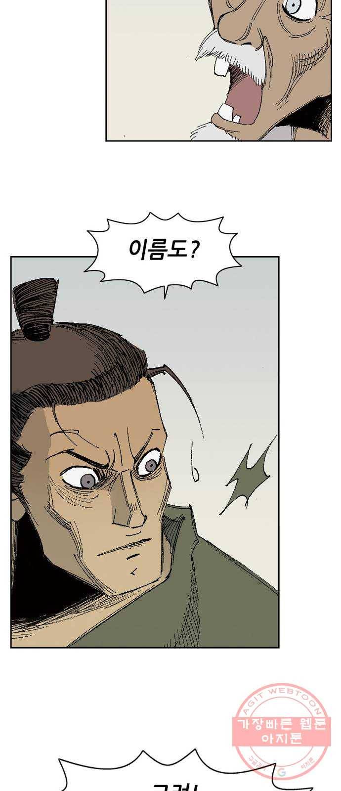 늑대처럼 홀로 4화 66