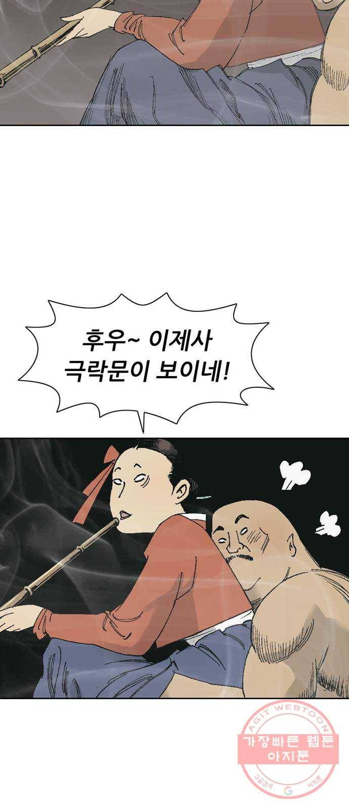 늑대처럼 홀로 4화 74