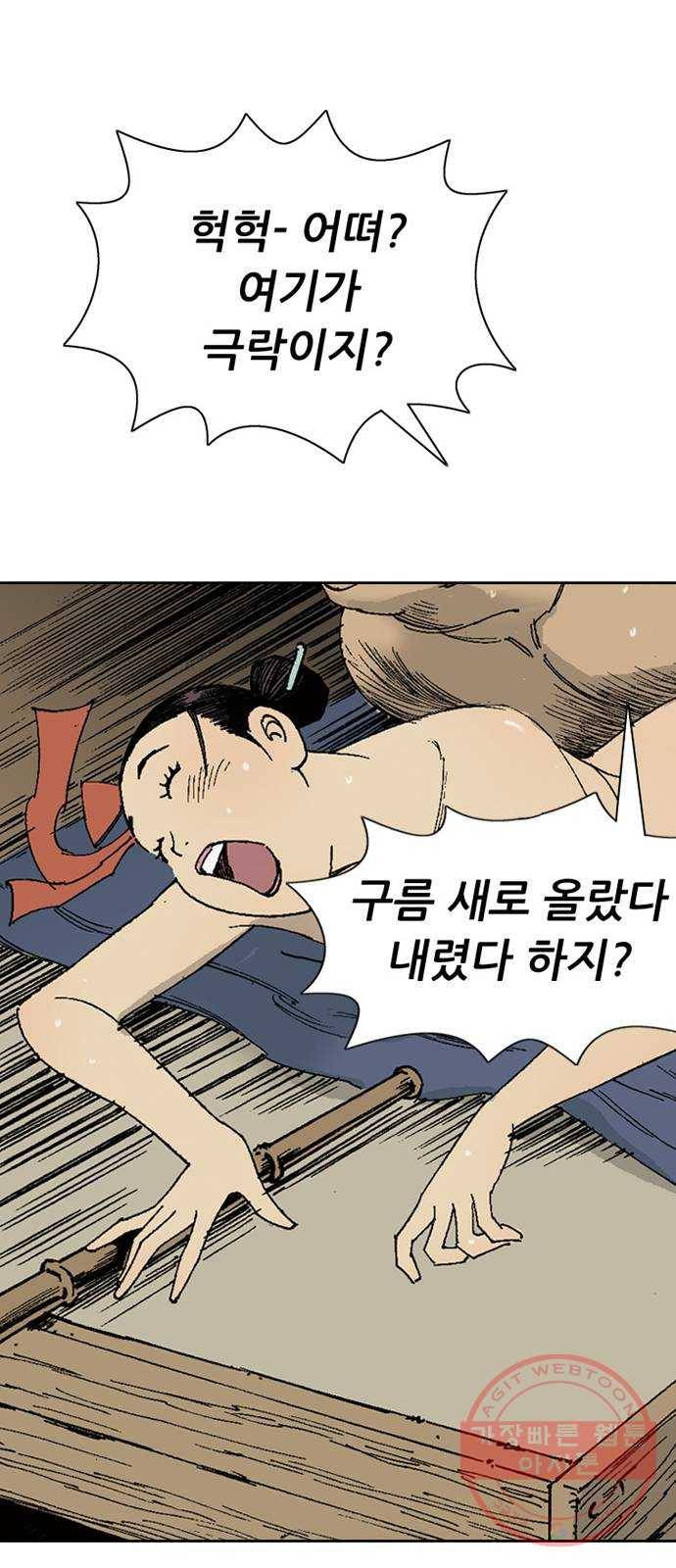 늑대처럼 홀로 4화 76