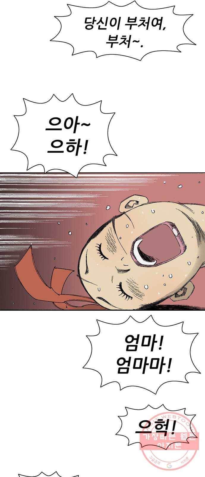 늑대처럼 홀로 4화 78