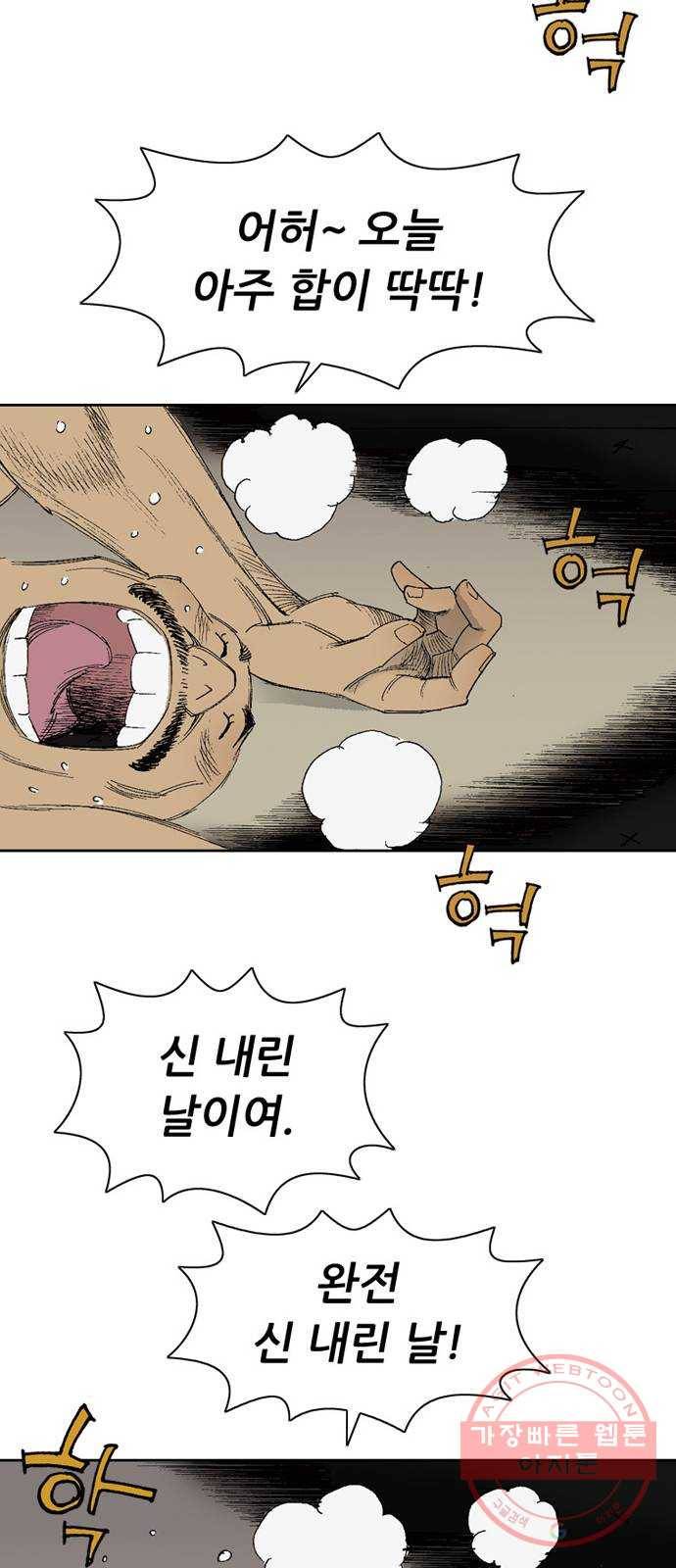 늑대처럼 홀로 4화 82