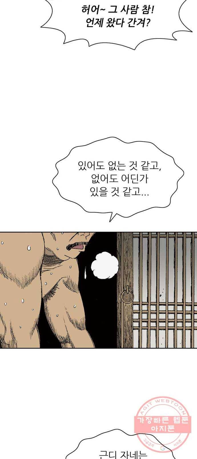 늑대처럼 홀로 4화 85