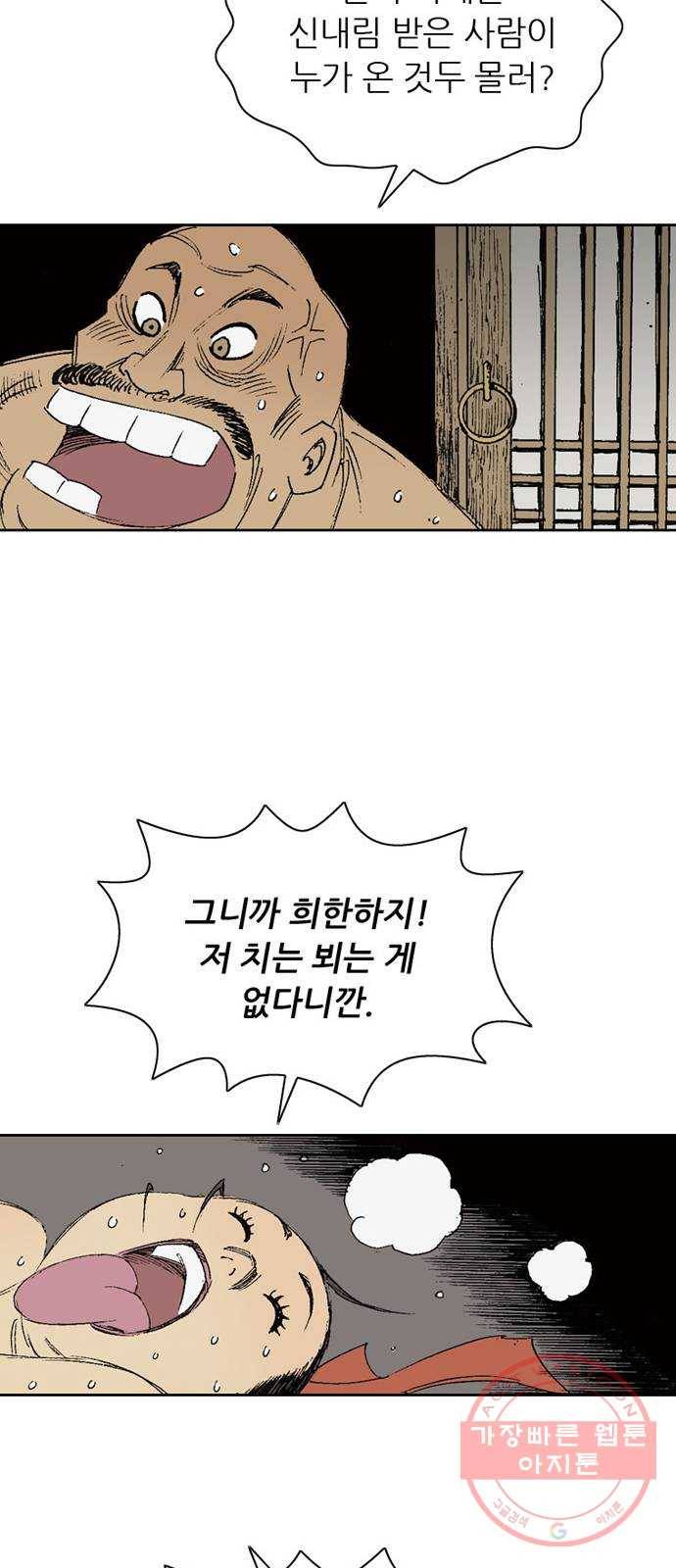 늑대처럼 홀로 4화 86