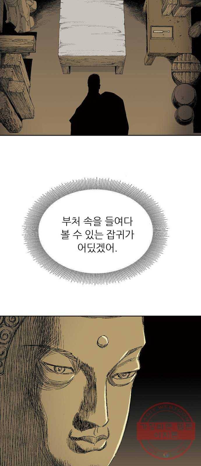 늑대처럼 홀로 4화 94