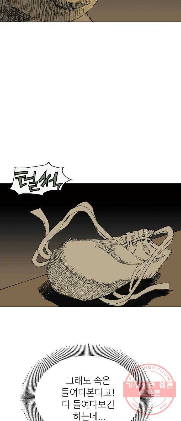 늑대처럼 홀로 4화 95