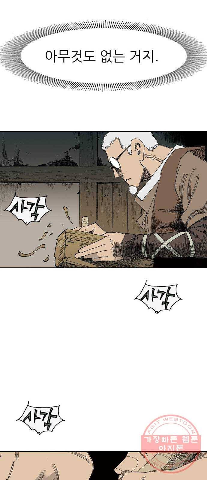 늑대처럼 홀로 4화 97