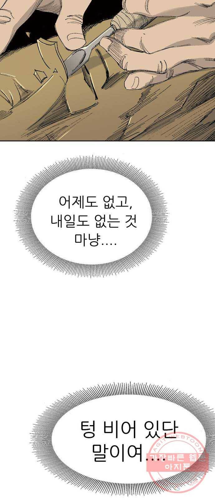 늑대처럼 홀로 4화 98