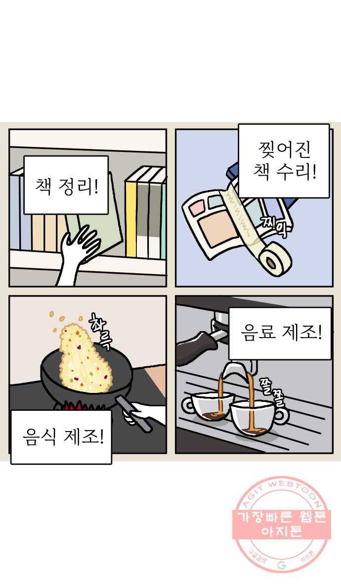 애옹식당 10화 멘탈이 으스러질 때 3