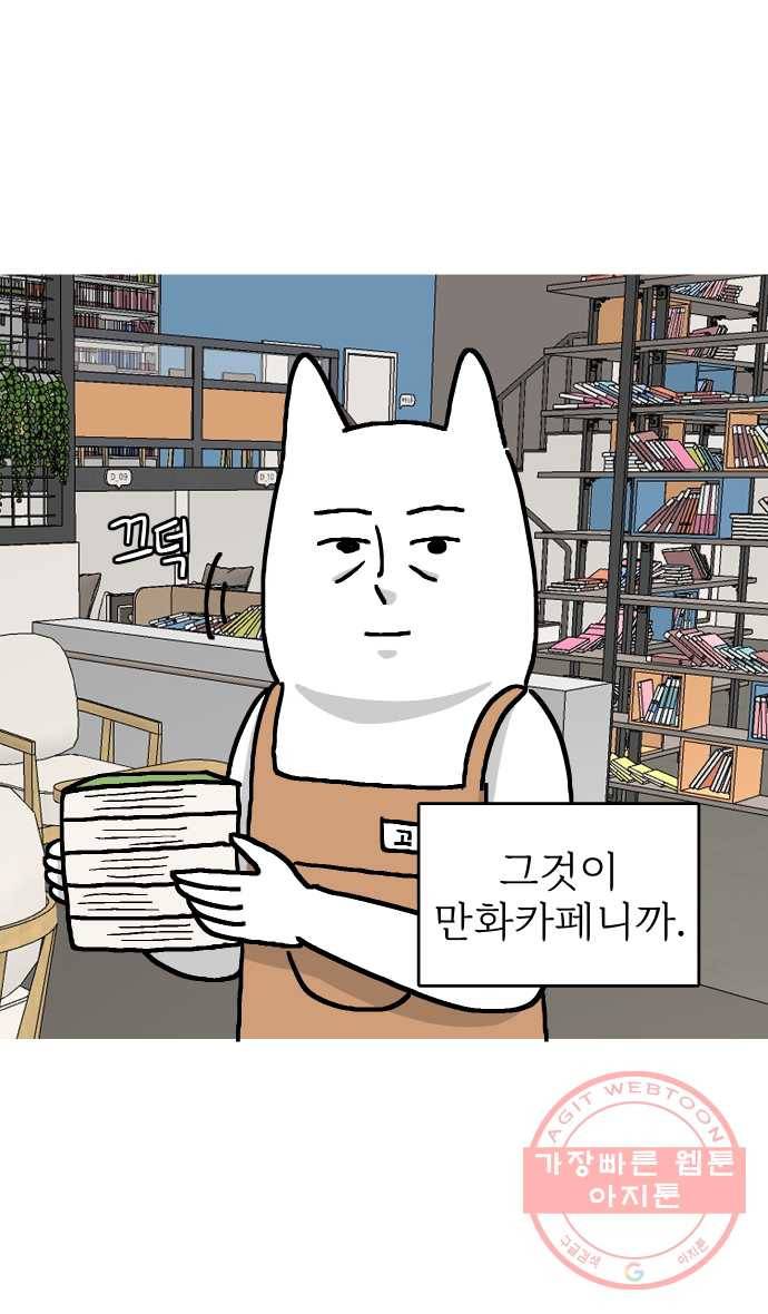 애옹식당 10화 멘탈이 으스러질 때 4