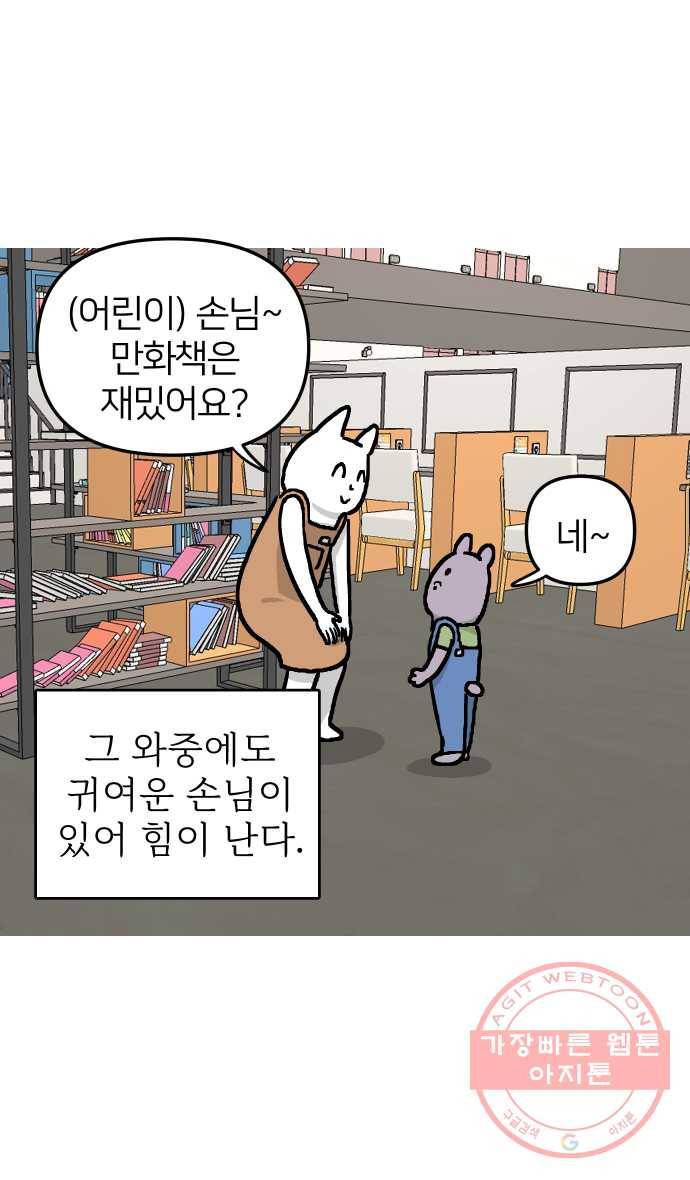 애옹식당 10화 멘탈이 으스러질 때 5