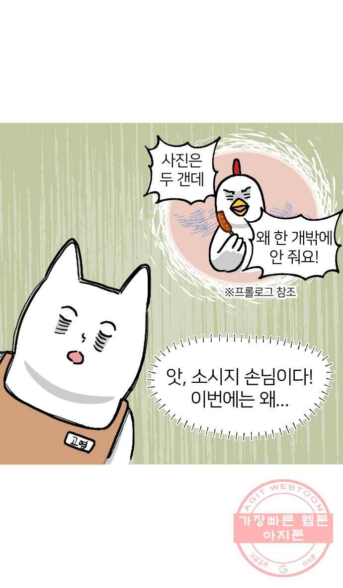 애옹식당 10화 멘탈이 으스러질 때 9