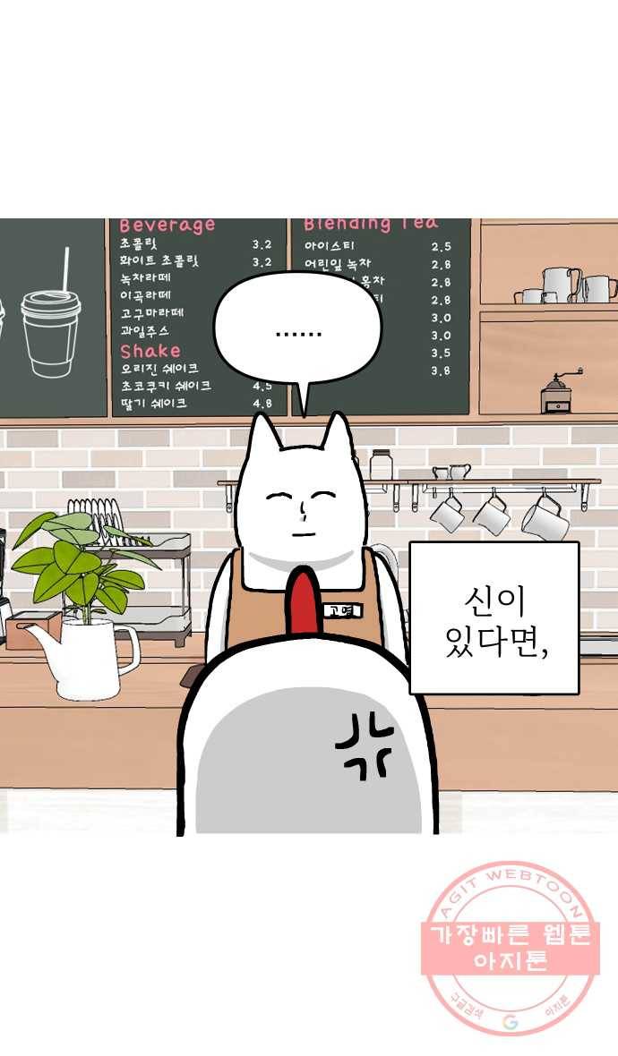 애옹식당 10화 멘탈이 으스러질 때 14