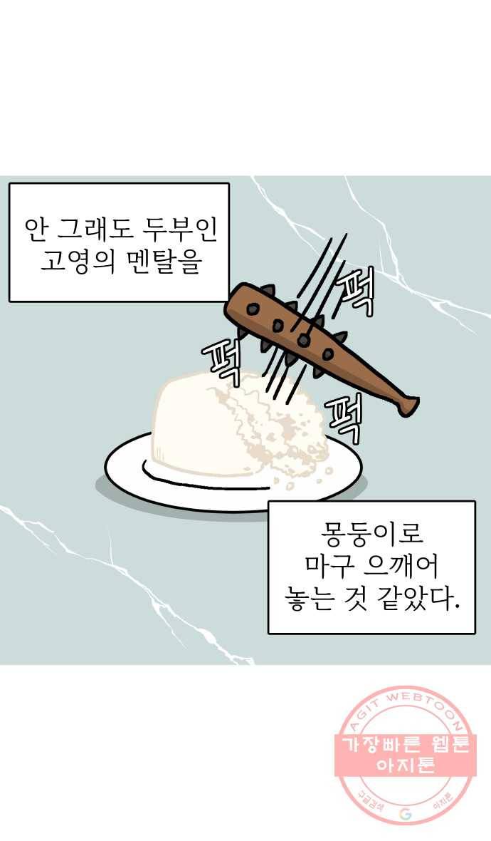 애옹식당 10화 멘탈이 으스러질 때 15