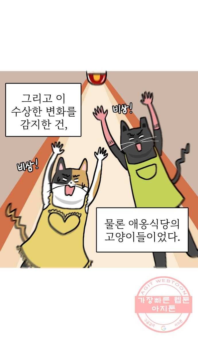 애옹식당 10화 멘탈이 으스러질 때 16