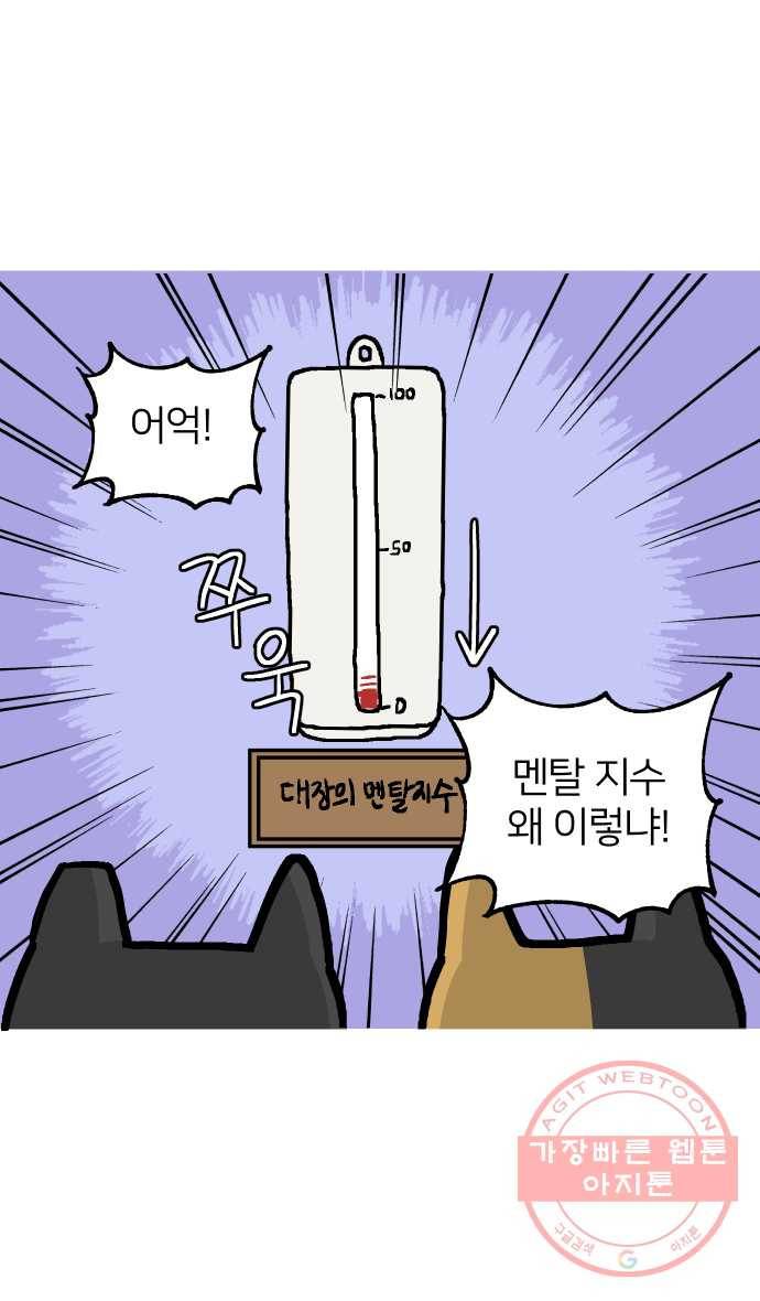 애옹식당 10화 멘탈이 으스러질 때 17