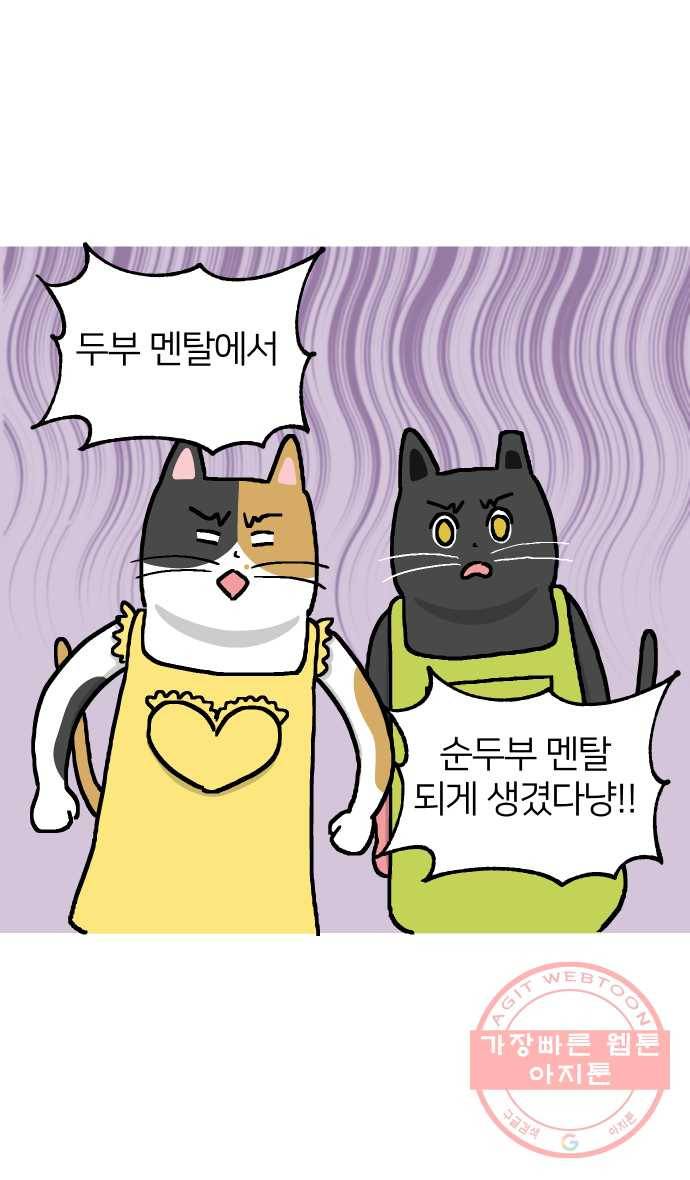 애옹식당 10화 멘탈이 으스러질 때 18