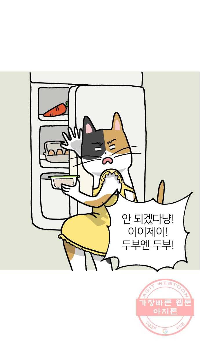 애옹식당 10화 멘탈이 으스러질 때 19