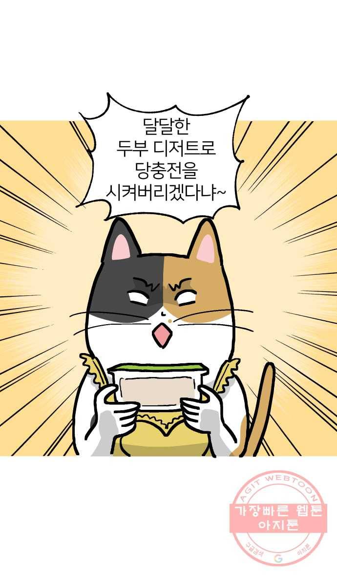 애옹식당 10화 멘탈이 으스러질 때 20