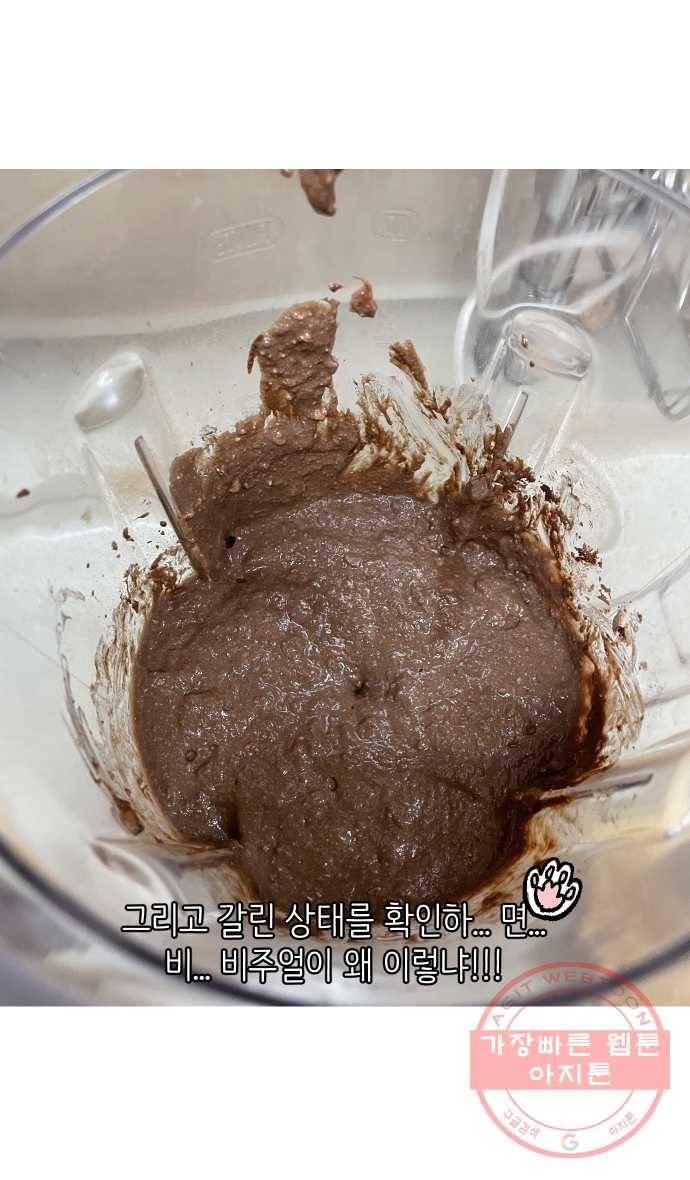 애옹식당 10화 멘탈이 으스러질 때 27