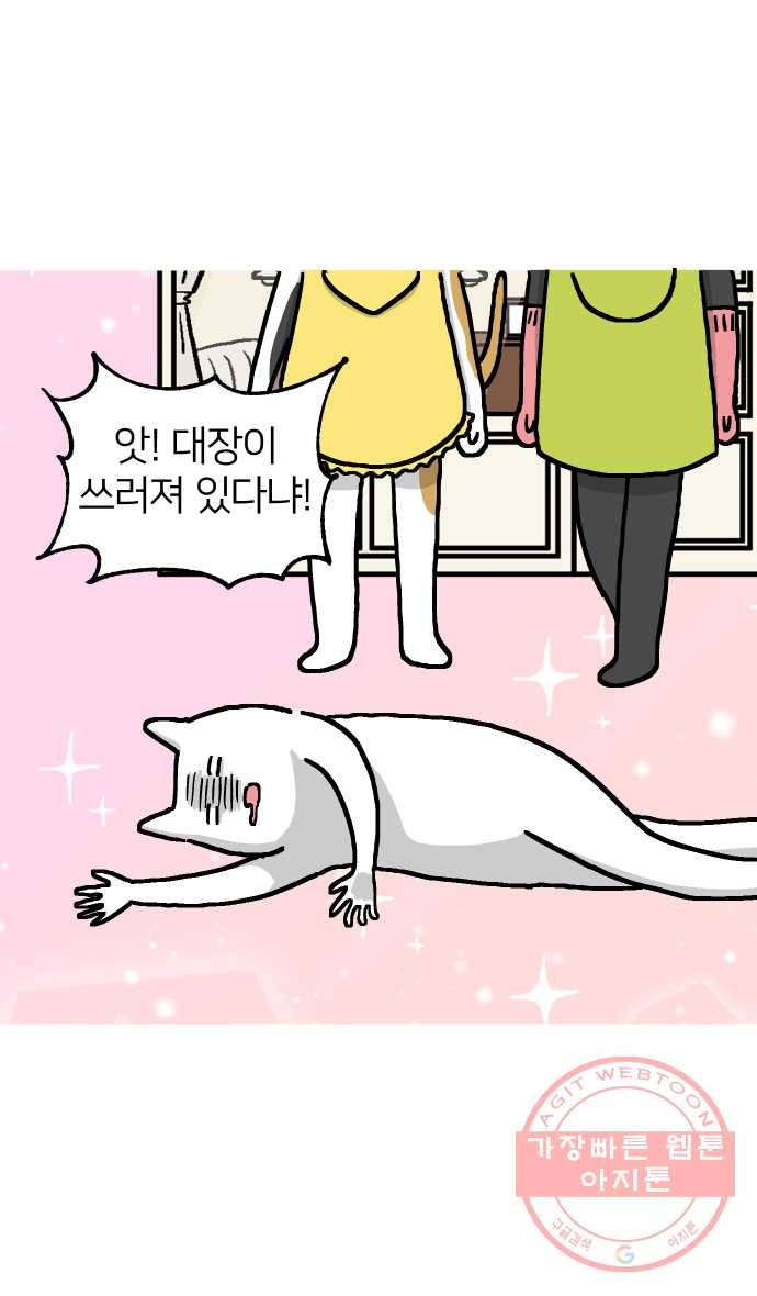 애옹식당 10화 멘탈이 으스러질 때 31